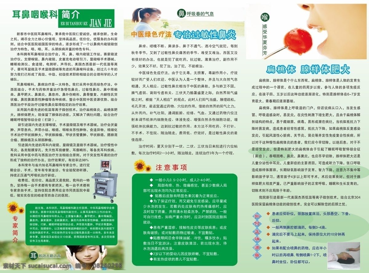 耳鼻咽喉 科 简介 绿色 过敏性鼻炎 腺样体肥大 如何滴鼻