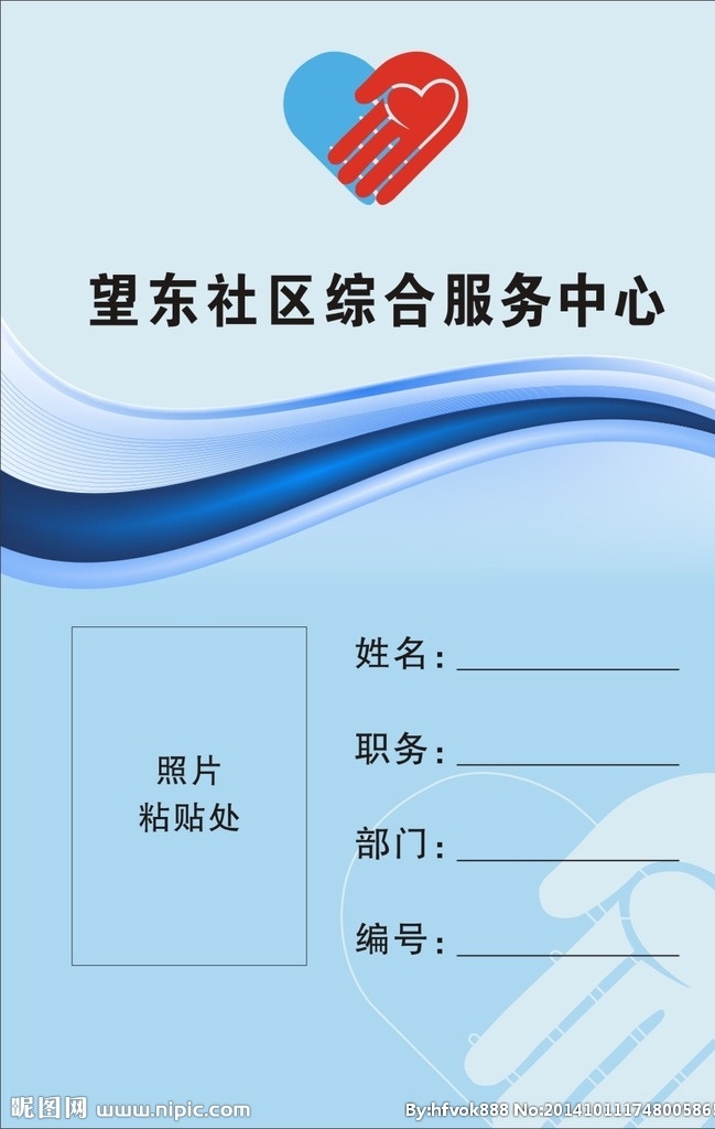 社区工作证 蓝色 工作证 底纹 望东社区 简约 名片卡片