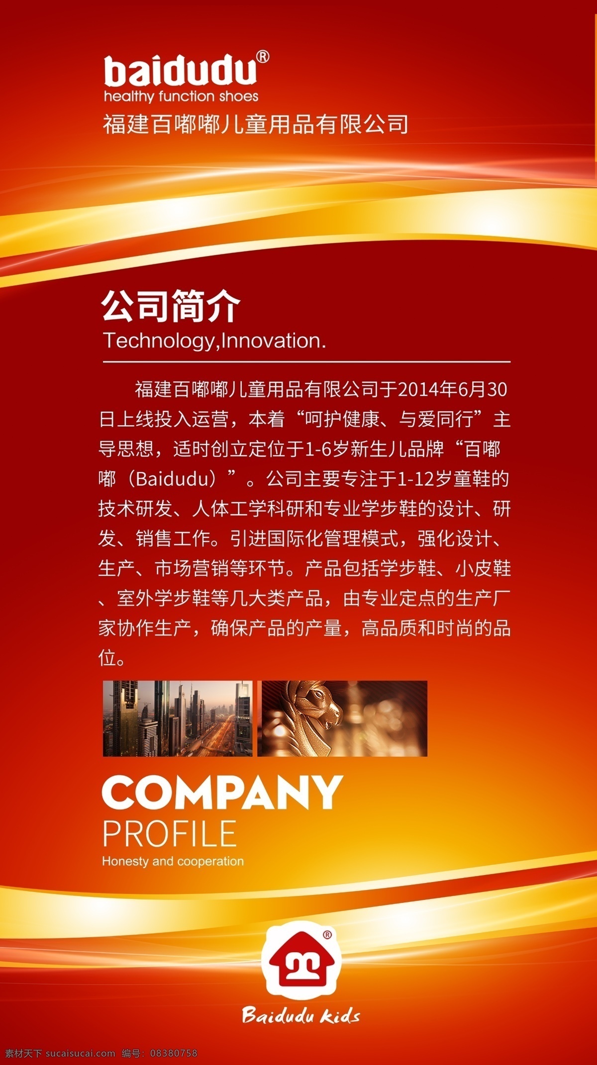 企业海报 企业 海报 广告 红色 易拉宝