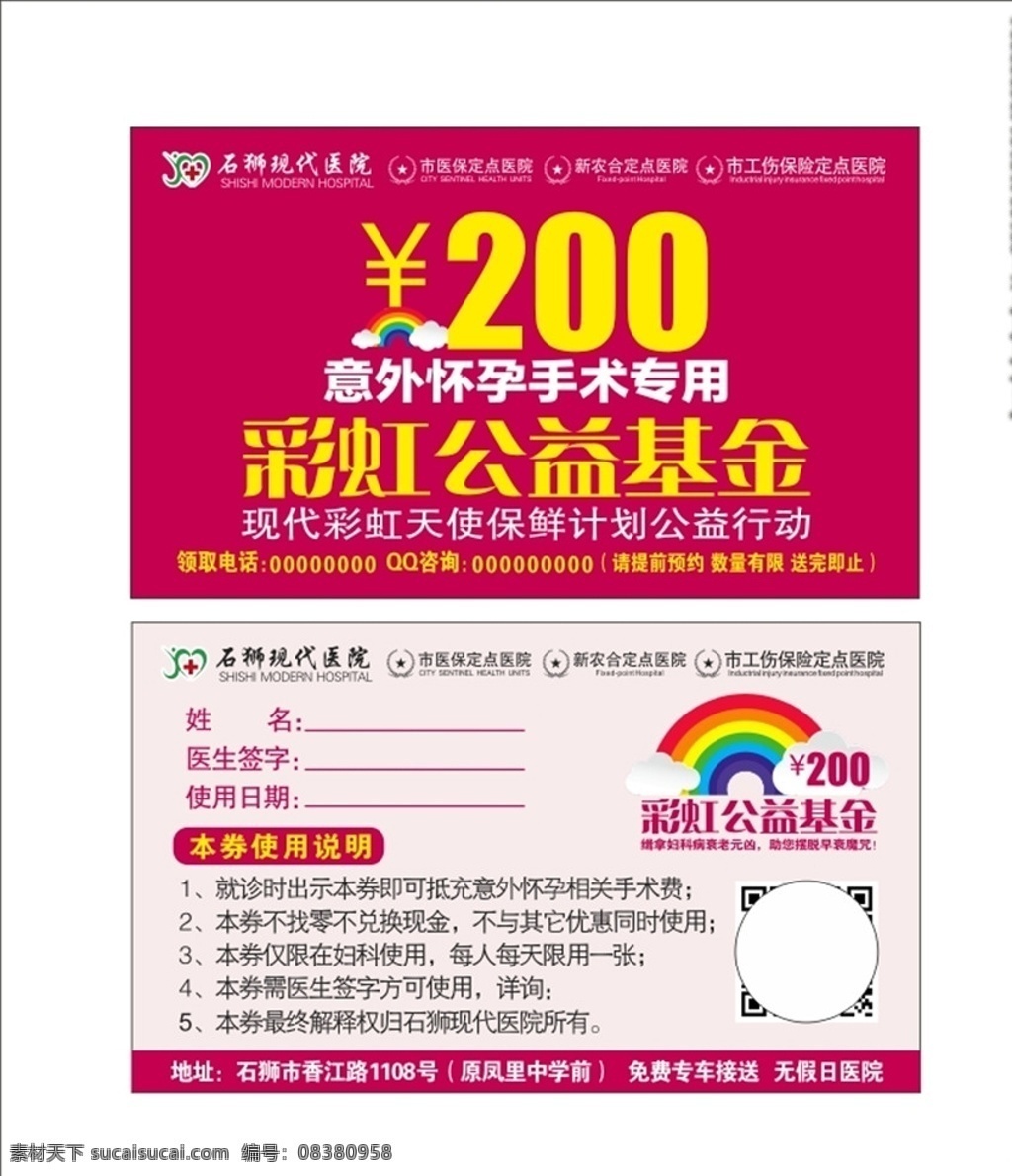 公益 代金券 抵 券 高档抵用券 精致抵用券 兑换券 礼品券 月饼券 灰色抵用券 服装抵用券 休闲抵用券 酒店抵用券 抵用券设计 抵用券模板 金色抵用券 养生抵用券 美容抵用券 美发抵用券 超市抵用券 化妆品抵用券 女性抵用券 珠宝抵用券 时尚抵用券 商场抵用券 奢侈品抵用券 抵用券现金券 代金券设计 现金券 优惠券