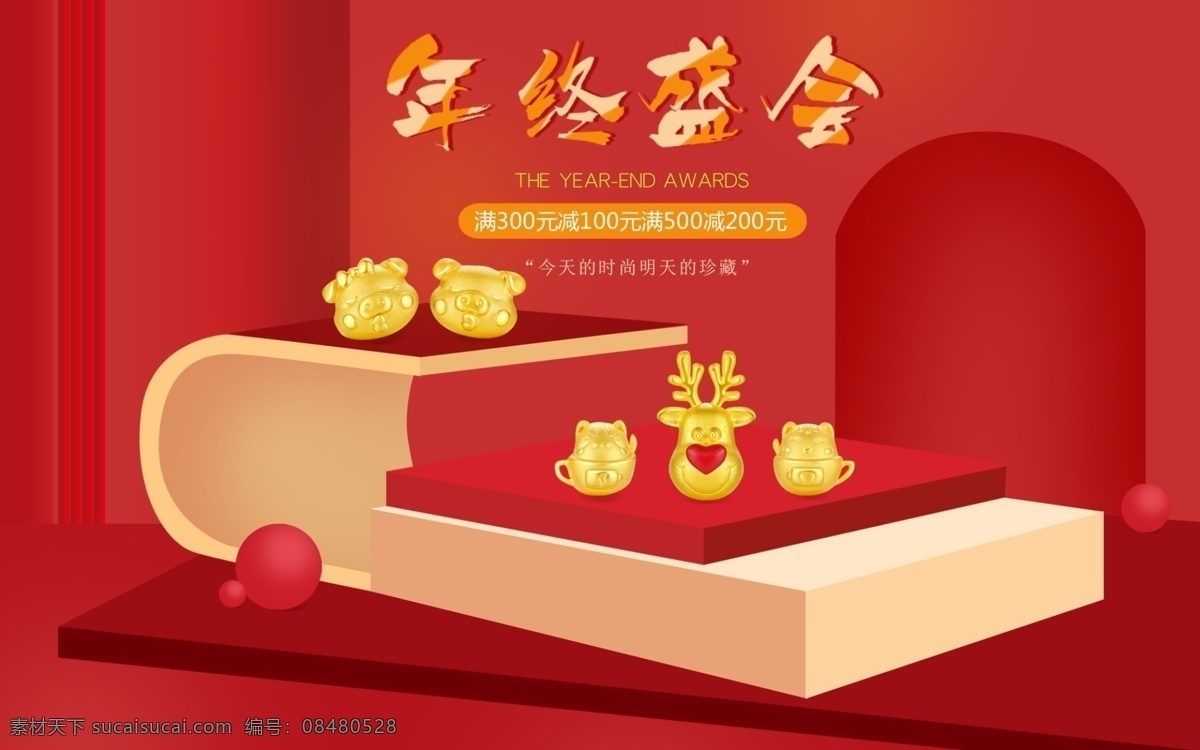 天猫 首饰 年终 盛典 促销 海报 banner 宣传 年终盛典 淘宝 京东 电商 优惠 大促 红色模板 轮播图 饰品