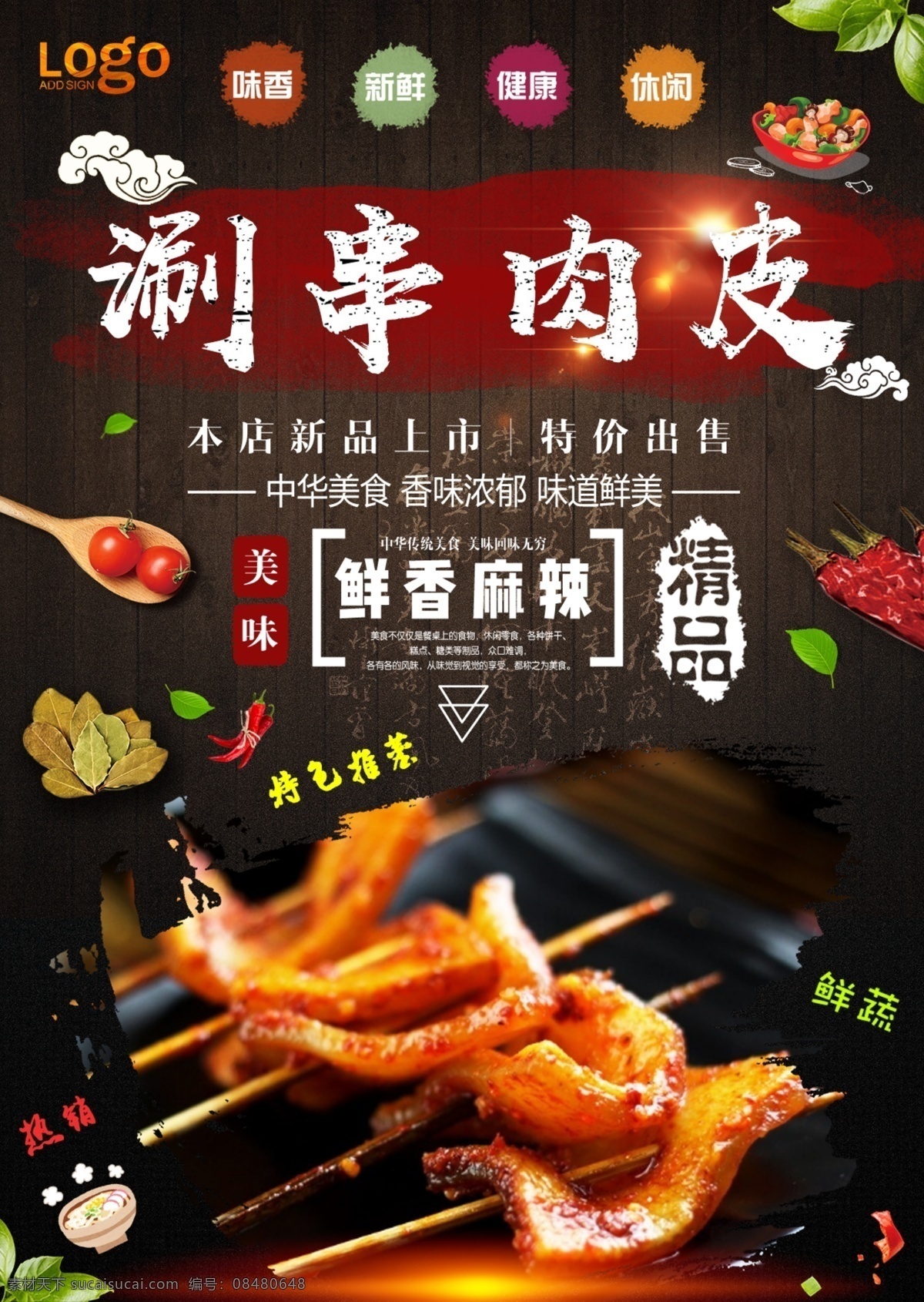 美食展板 串串香 串串香展板 串串香横幅 串串香海报 串串香招牌 串串香包装 串串香外包装 串串香内包装 串串香广告 串串香促销 串串香宣传画 串串香图 串串素材 串串香挂图 串串香文化 串串香挂画 玉林串串香 串串香宣传单 串串香图片 六婆串串香 麻辣串串香 串串香开业 串串香麻辣烫 美味串串香