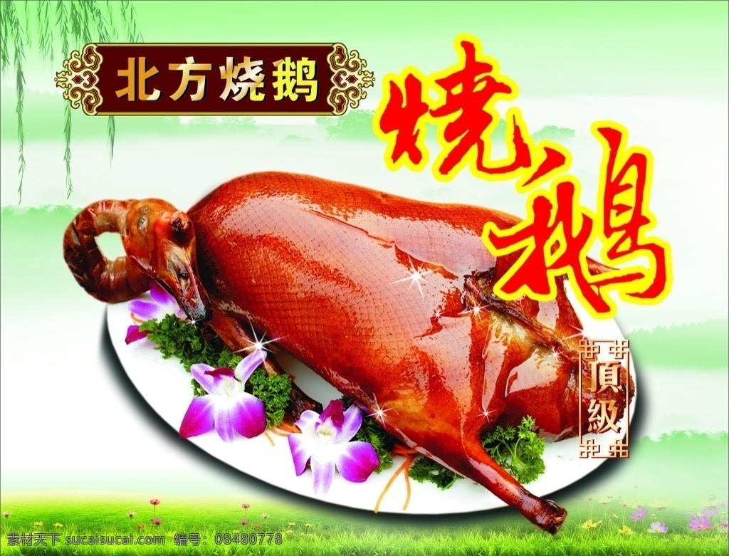 烧鹅 北方 特色 美食 美味 熏鹅 烤鹅 熟食店
