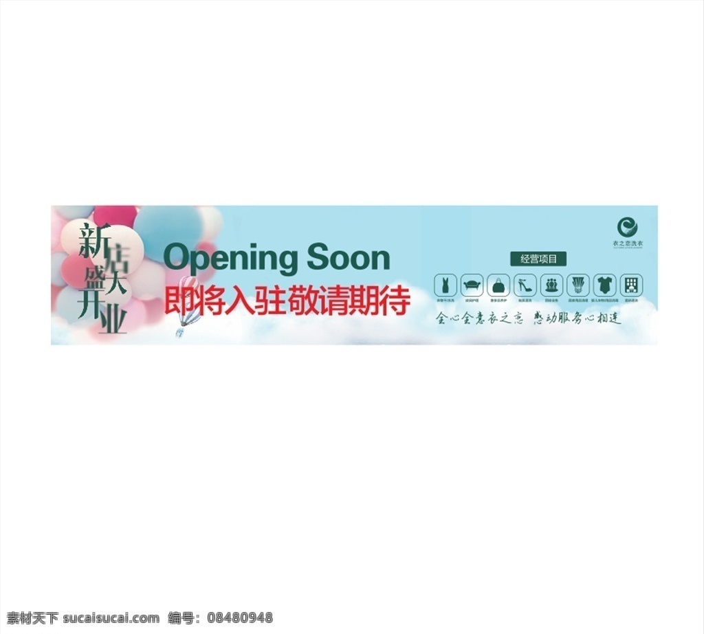 衣之恋洗衣 洗衣店背景 经营项目 干洗 皮具护理 奢侈品养护 高跟鞋 团体业务 居家用品清理 婴儿衣物 酒店速洗 干洗店 洗衣店开业 分层