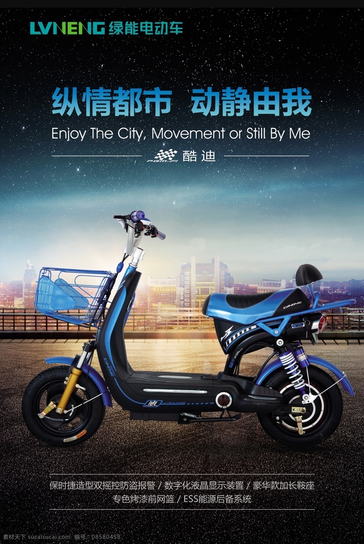 电动车 电动车海报 电动车广告 海报 广告 绿能 绿能电动车 炫酷背景 蓝色 蓝色背景 科技 科技背景 天空 招牌 电动车写真 节能电动车 充电电动车 复古背景 摩托车 背景 公路 星空 星空背景 天际 城市背景 城市 源文件 广告设计模板