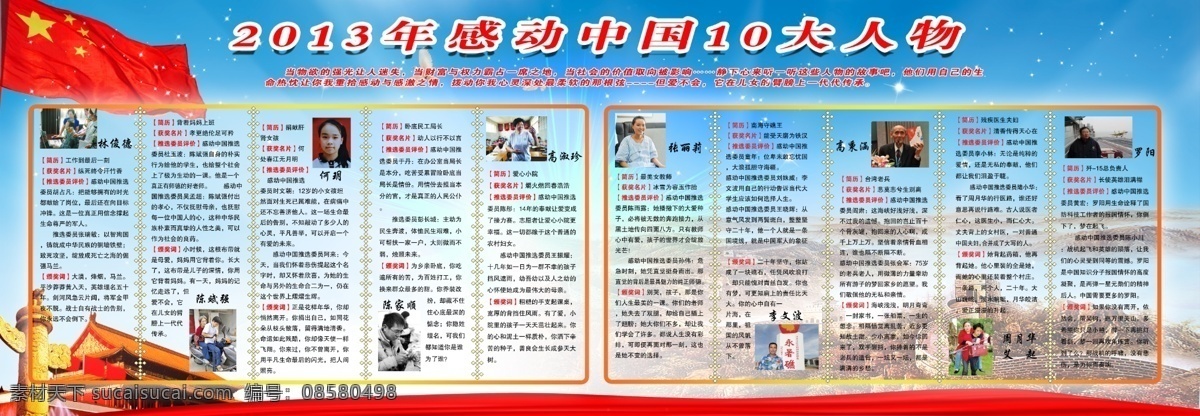 2013 感动 中国 十大 人物 林俊德 陈斌强 何玥 陈家顺 高淑珍 张丽莉 李文波 高秉涵 周月琴 艾起 罗阳 蓝色背景 分层 源文件