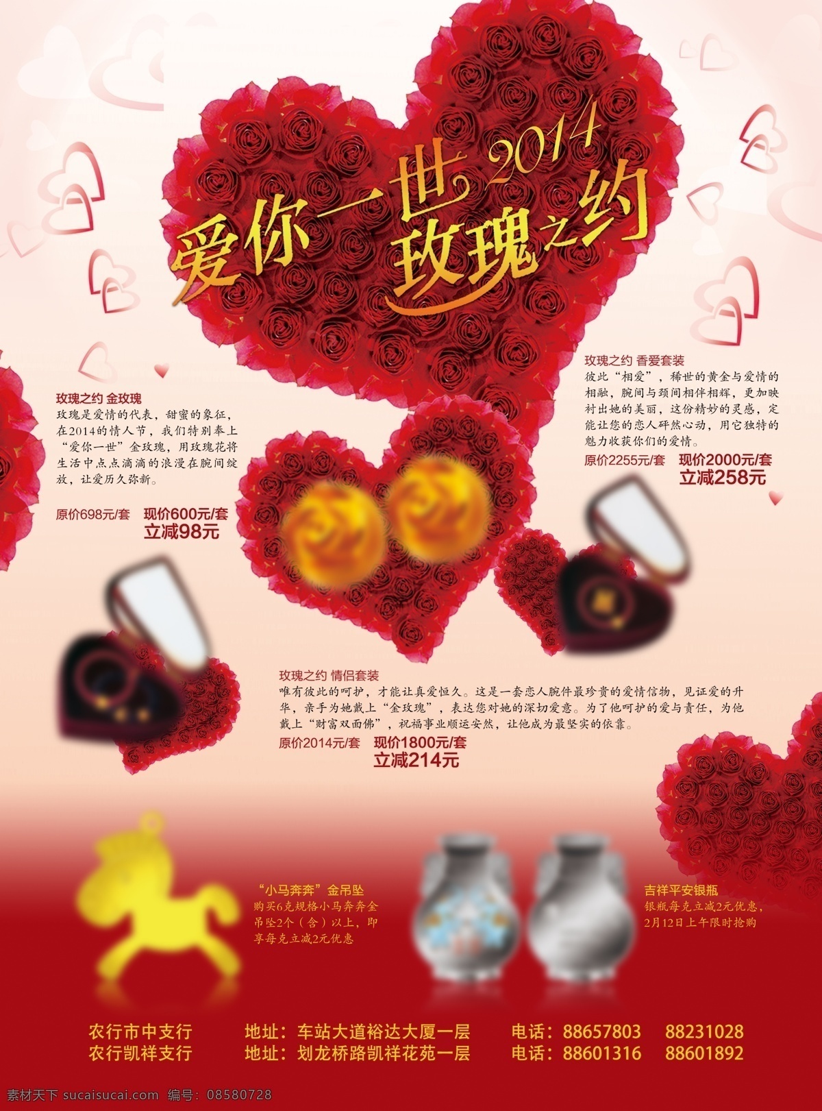2014 214 爱你一世 爱情 广告设计模板 贵金属 情人节 玫瑰素材下载 玫瑰模板下载 玫瑰 玫瑰之约 黄金 心形玫瑰 心 情人节广告 情人节宣传单 情人节海报 促销 模板 源文件 psd源文件