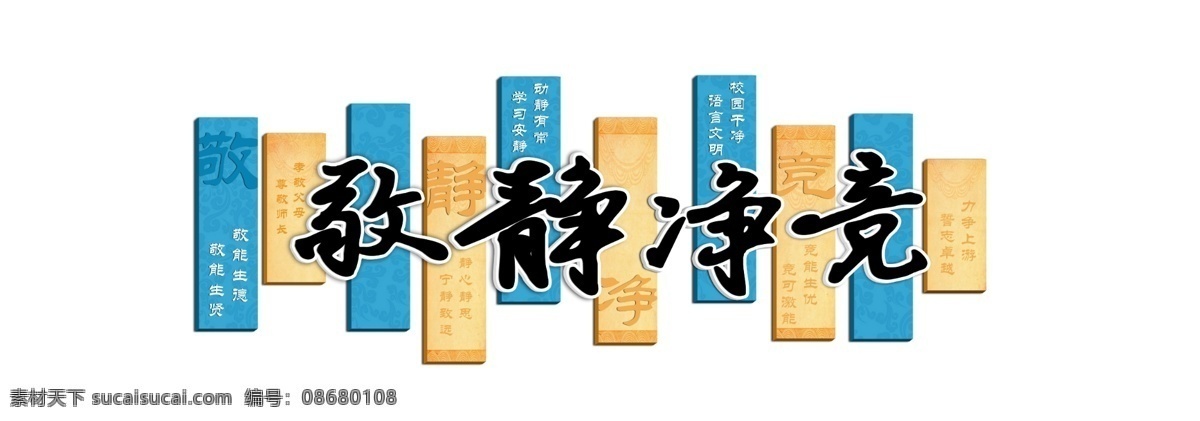 校园文化 诸子百家 校园标语 标语 励志标语