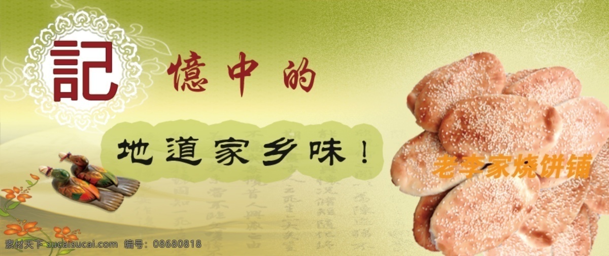 食品 海报 清新 食品海报 淘宝宝贝海报 淘宝 广告 banner 淘宝界面设计 油酥饼 食品宝贝 淘宝素材 淘宝促销海报