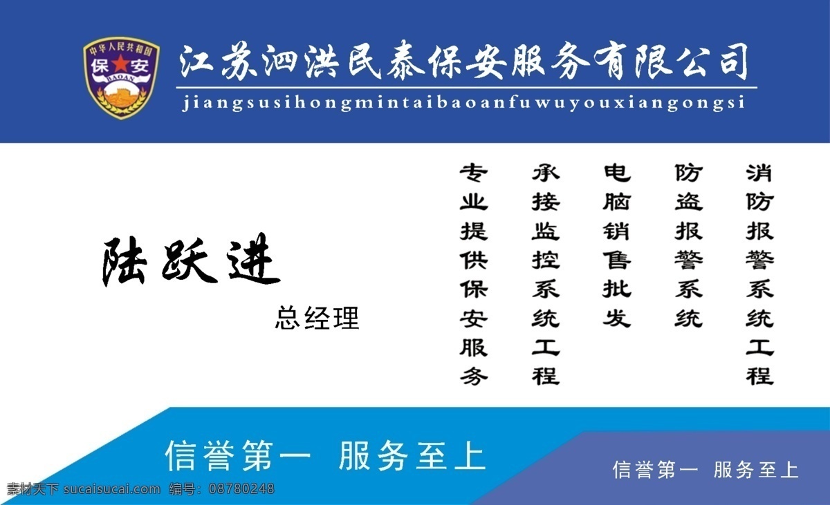 保安 公司 名片 psd源文件 卡片 ps 标志 　 服务 名片卡 企业名片