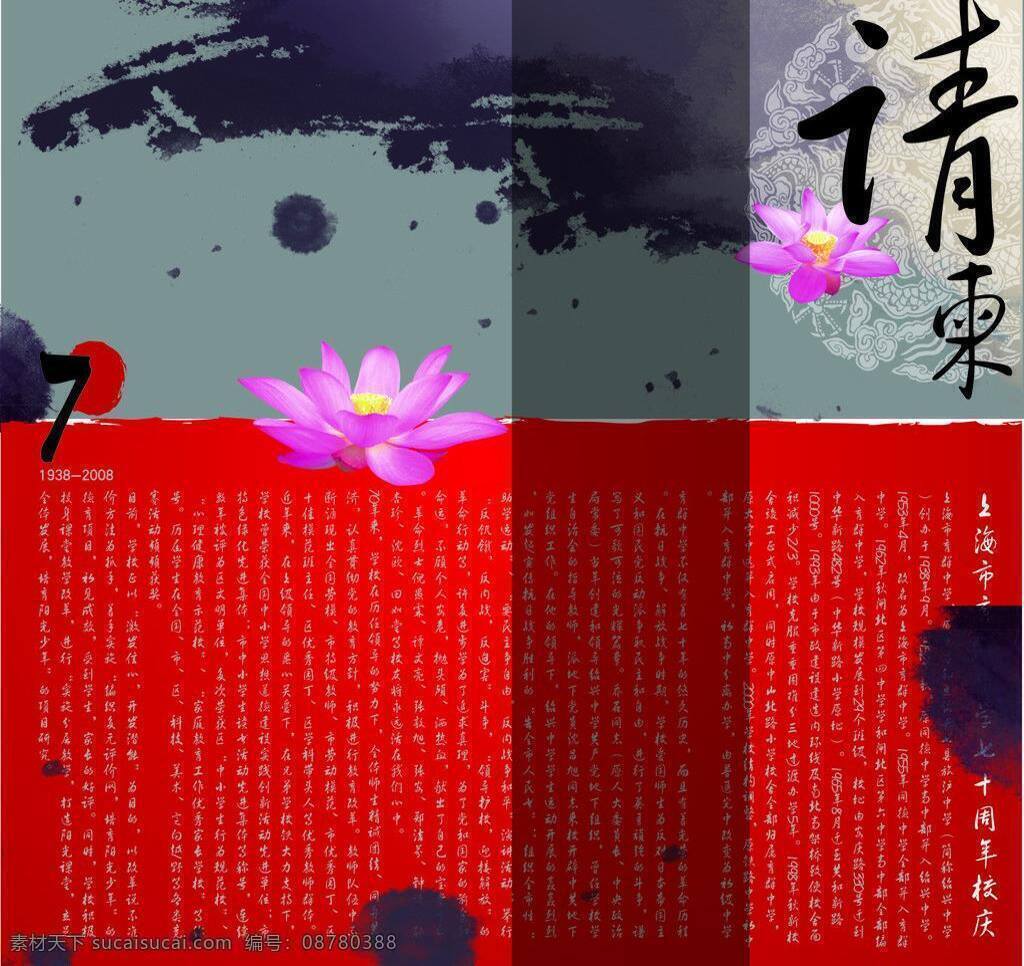 传统花纹 荷花 痕迹 名片卡片 请柬 书法 水墨 邀请函 中国 风 校庆 矢量 模板下载 中国风 字体 折页 校庆请帖 名片卡 广告设计名片