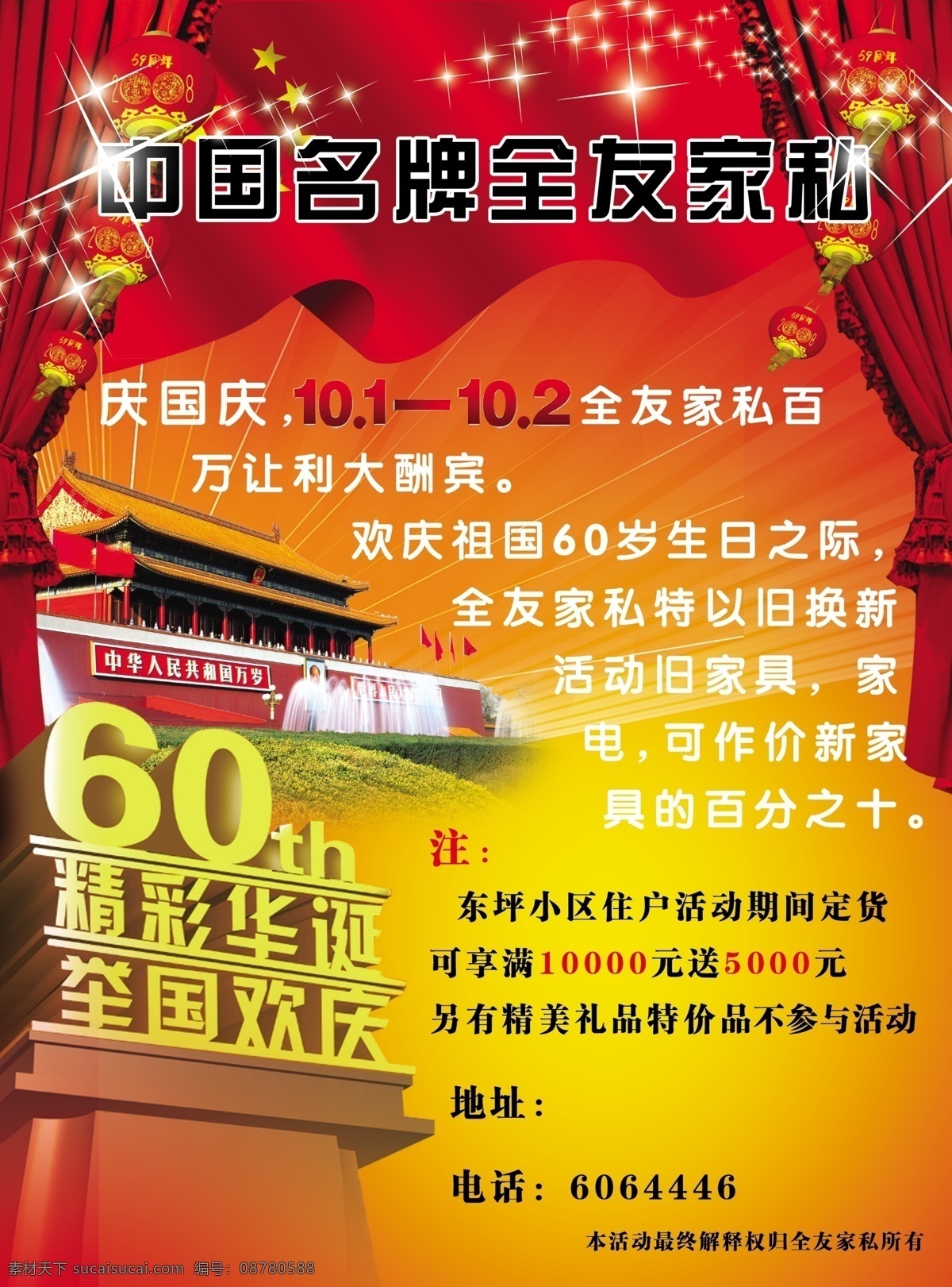 dm宣传单 灯笼 光线 广告设计模板 红旗 家具彩页 闪光星星 天安门 宣传页 精彩华诞 举国欢庆 源文件 海报 宣传海报 宣传单 彩页 dm