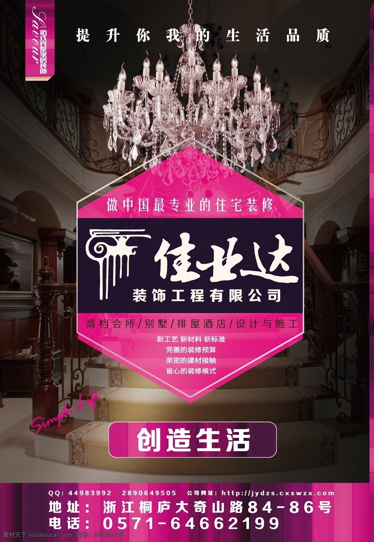 装饰公司海报 装饰公司 装修公司 别墅 装饰 装修 装潢 高档 边框 底纹 欧式 路牌 海报 宣传 招贴 广告 复古 时尚 招贴设计