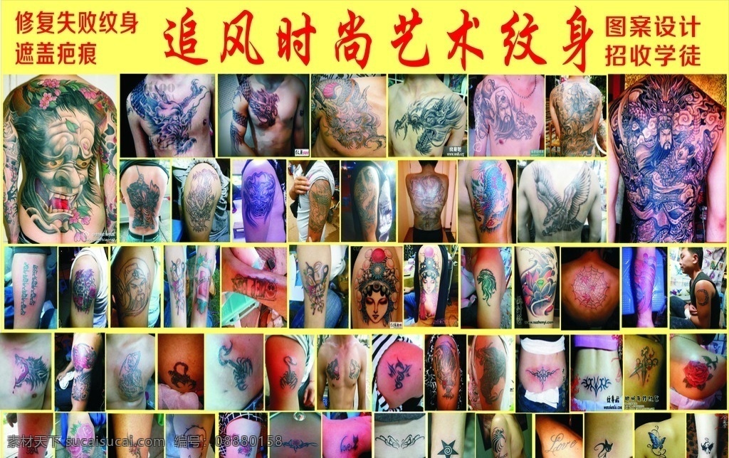 纹身 美纹 全身纹身 纹身喷绘 纹身大全 文化艺术 传统文化