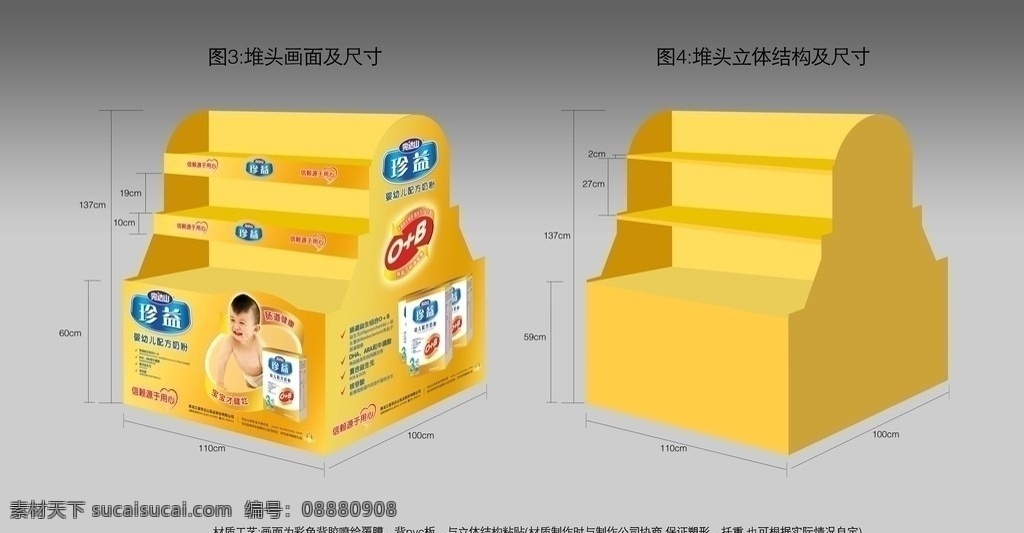 完达山 珍 益 双 侧 异形 堆头 展开图 奶粉 珍益 异形堆头 分层 源文件