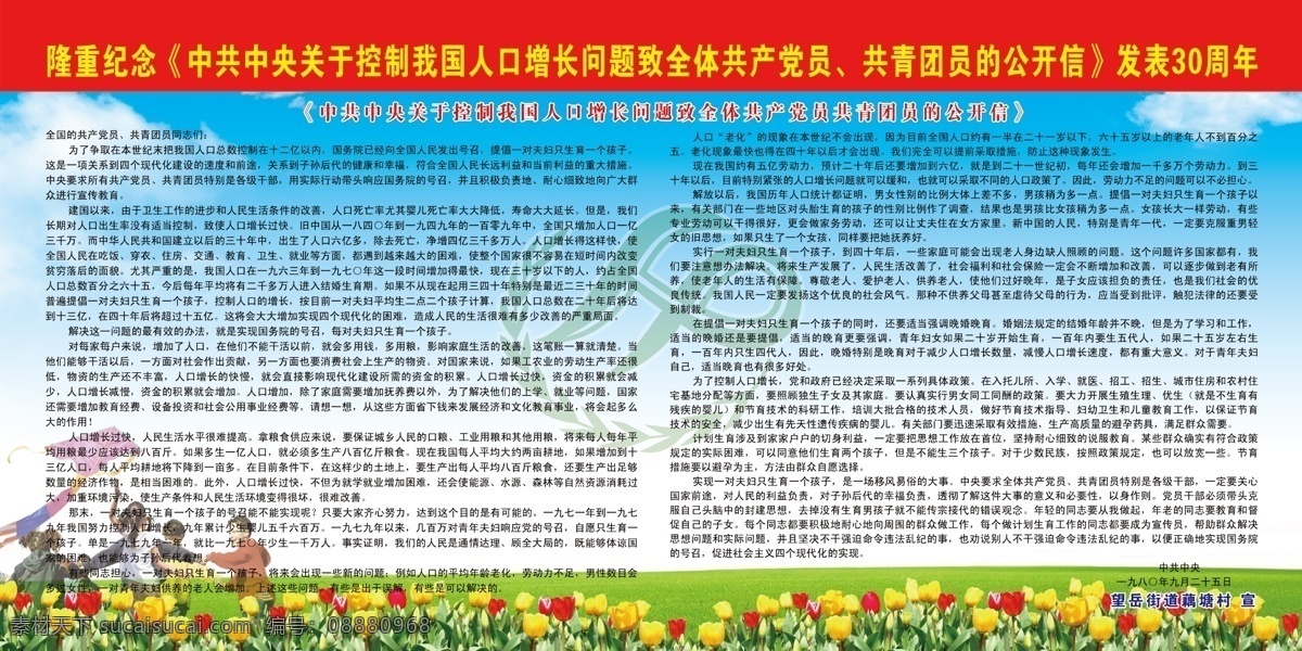 关于 控制 人口 增长 问题 公开信 计生 计划生育 人口增长 党员 青少年 宣传专刊 分层 源文件