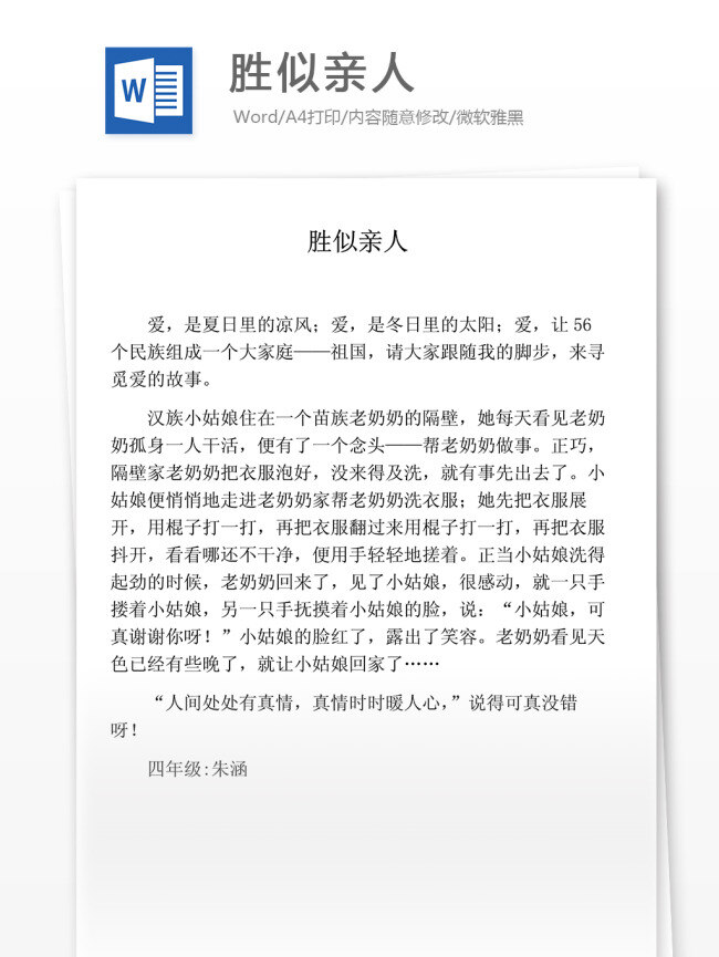 胜似 亲人 小学教育 文档 写作范文 小学作文 优秀作文选 叙事作文 好文推荐