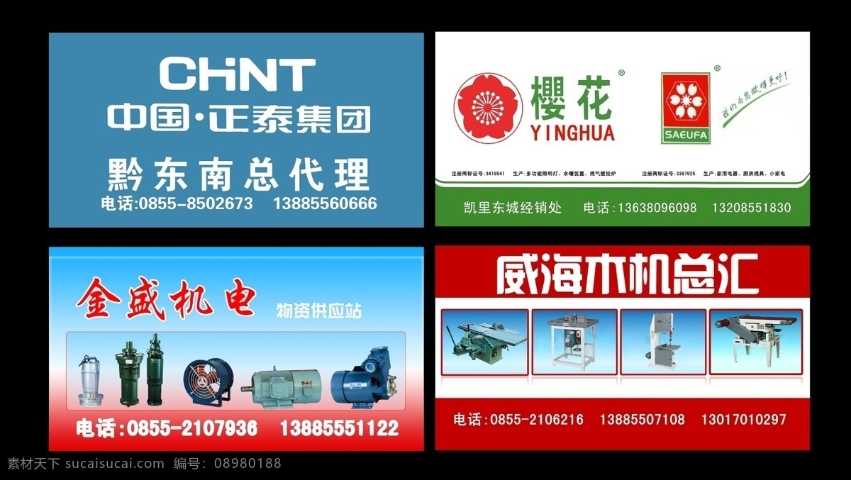 门头广告 机电 樱花 木机 威海木机 正泰 黔东南 店招 门牌 蓝色广告牌 红色广告牌 绿色广告牌 广告设计模板 源文件
