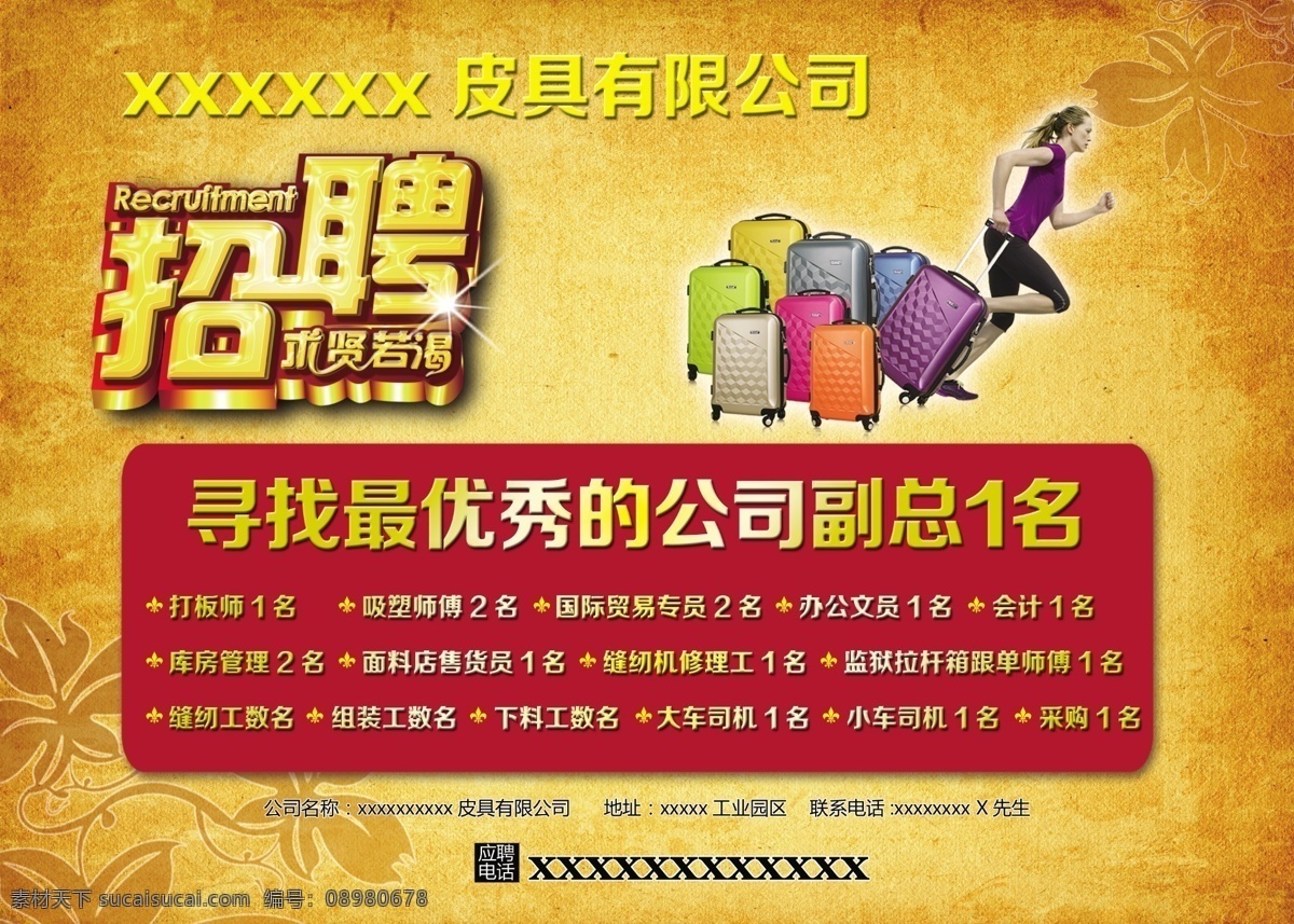 招聘广告 公司招聘 招聘 广告 报纸 彩页 公司 箱包 箱包招聘 皮具公司