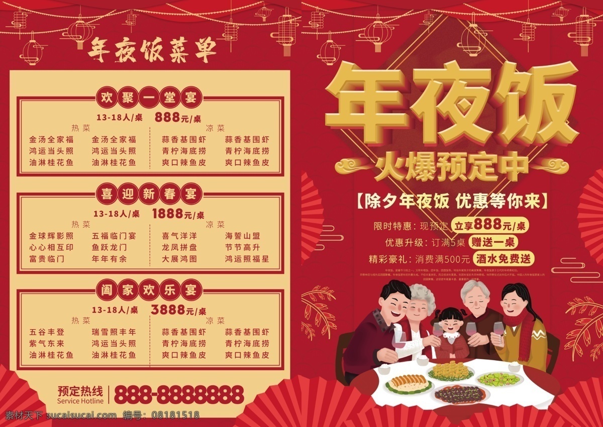 年夜饭菜单 年夜饭 全家年夜饭 菜单 灯笼 生活百科 餐饮美食