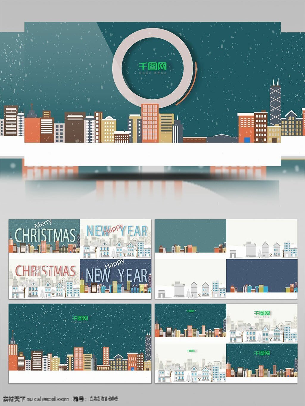 新年 圣诞节 文字 标题 logo 展示 ae 模板 节日 城市 建筑 圣诞 mg动画 ae模板