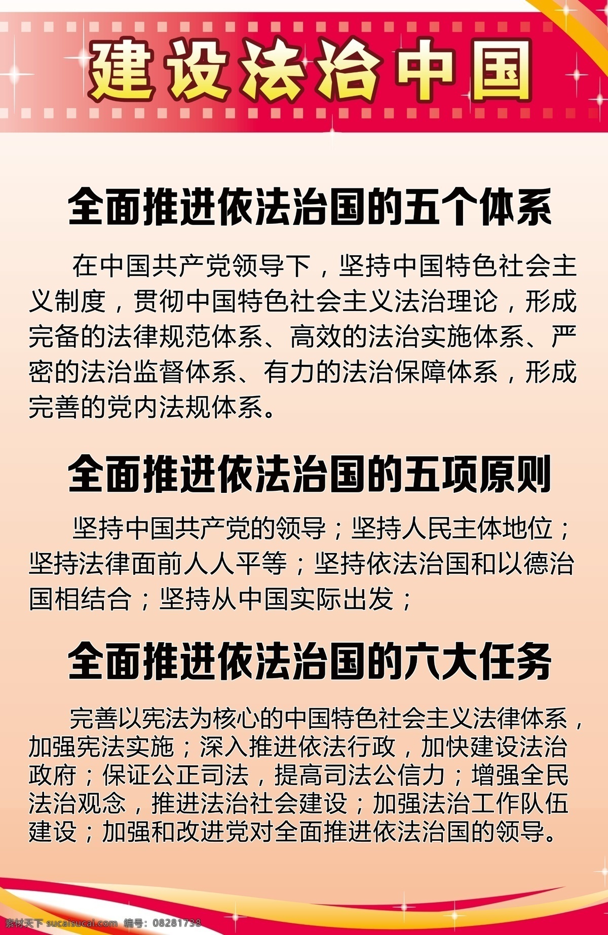 建设 法治 中国 建设法治中国 粉色