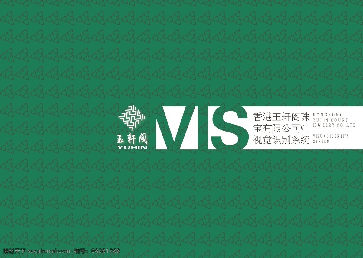 玉轩 阁 vi 基础 部分 vi设计 完整vi设计 标志 标准字 标准色 vi模板 玉器vi设计 玉器标志 矢量