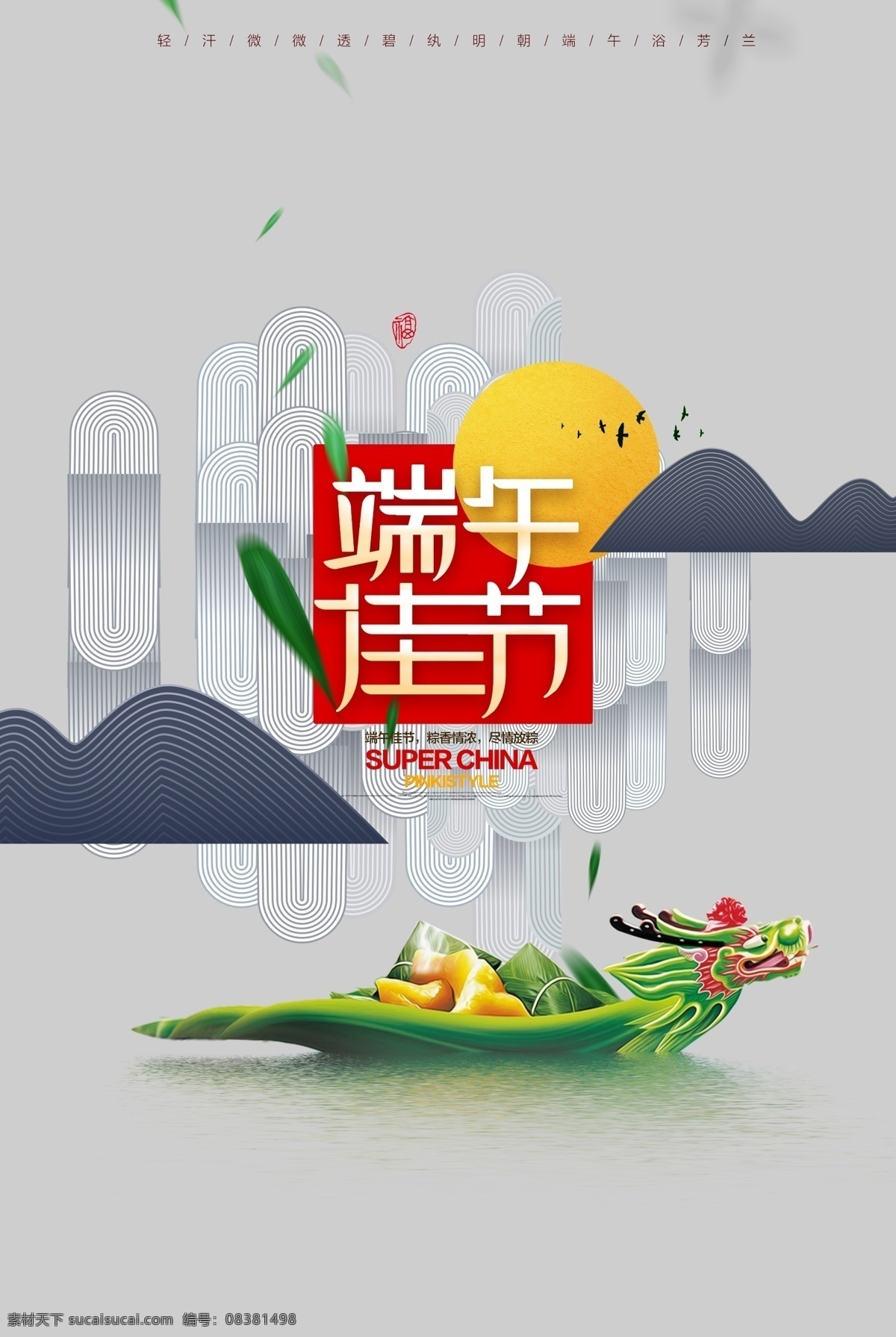 端午节 广告 端午节广告 端午节粽子 端午节门楼 端午节大促销 端午节龙舟 端午节堆头 端午节淘宝 端午节海报 端午节图片 端午节素材 端午节设计 端午节展架 端午节展板 端午节易拉宝 端午节活动 端午节吊旗 端午节图 端午节促销 端午节地贴 端午节传单 端午节折页 宣传画 赛龙舟 分层