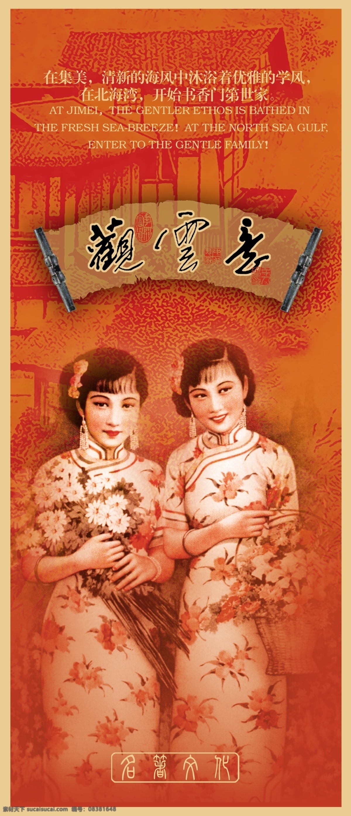 旧 上海 复古 海报 旧上海 红色