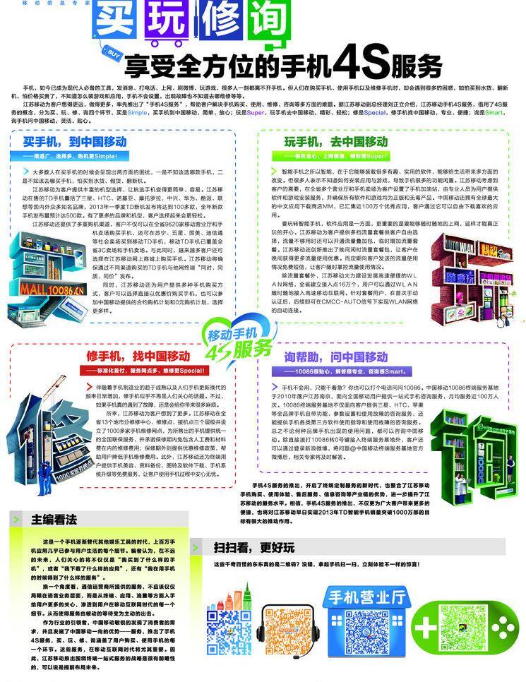 中国移动4 s服务海报 图片模板 中国移动 4s 服务 海报 矢量 中国移动4s 白色