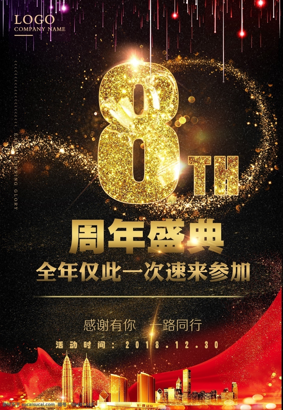 周年庆典图片 周年庆 周年庆典 周年盛典 周年庆典海报 周年店庆 签约仪式 店庆 店庆促销 商铺 周年庆展板 地板 学校庆典 校庆 开业 开张 灯饰 网店 汽车 喜庆 上市 宴会 open 企业庆典 晚会 会议 展板 表彰会 地产 开业庆典 新店开业 新店狂欢 开业优惠 周年庆促销 周年促销 1周年店庆