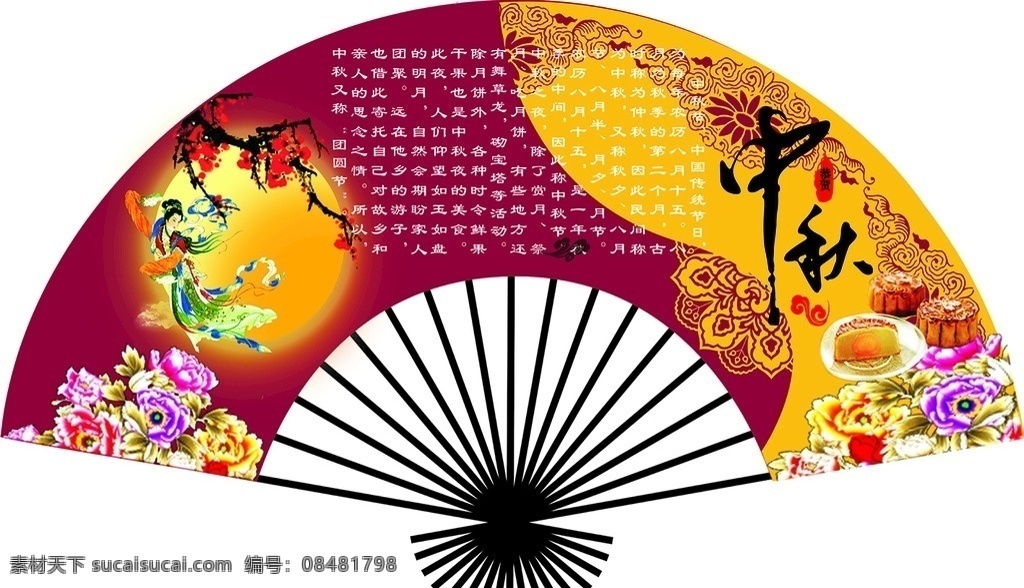 中秋主题扇子 扇子 中秋节 传统文化 节日 矢量素材 文化艺术