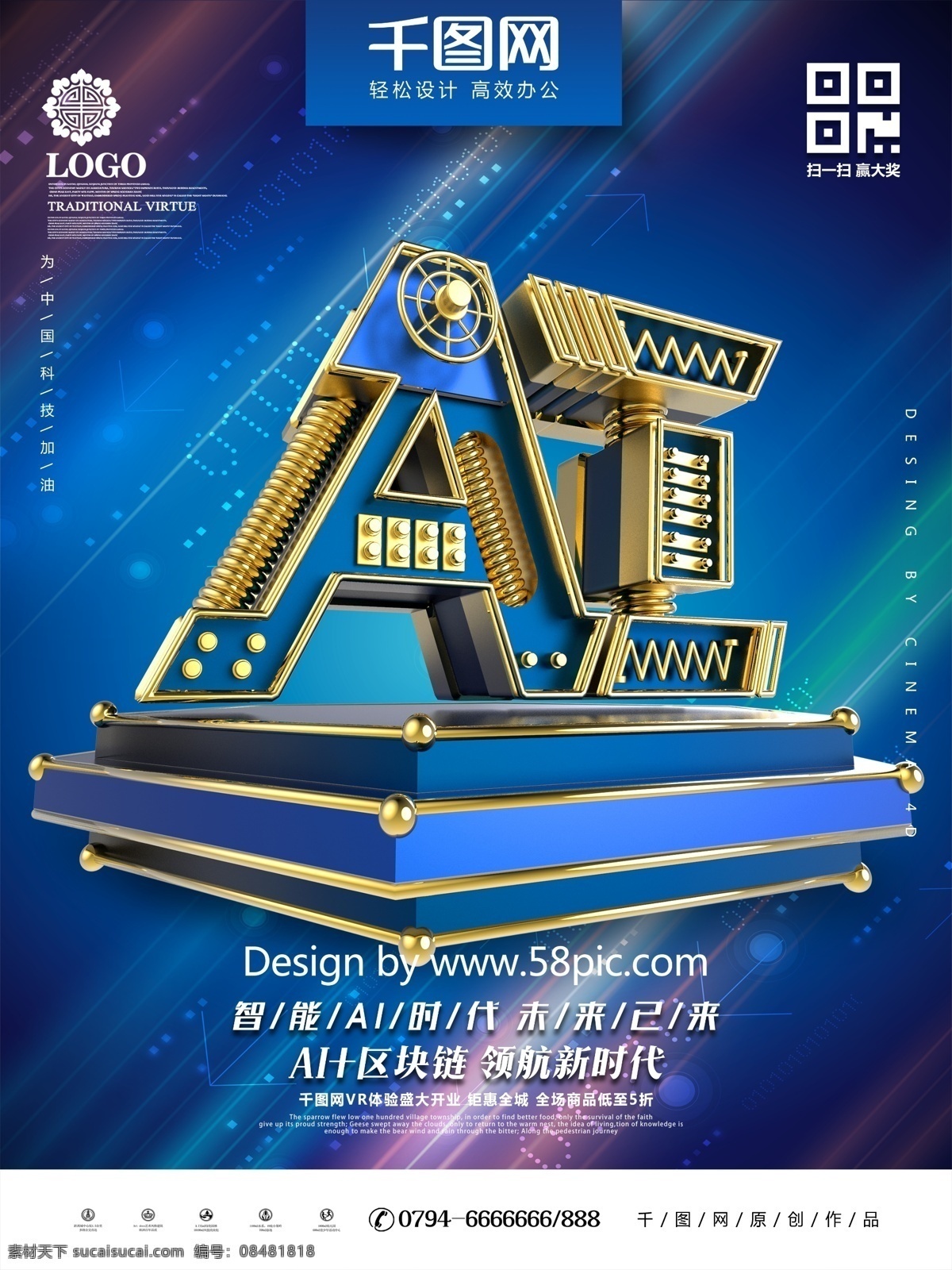 c4d 创意 金属 机械 立体 字 智能 科技 海报 人工智能 现代科技 科技创新 ai科技 人工智能大会 智能物联网 人工智能化 ai智能时代 智能ai时代 ai时代 ai科技海报 机械字 金属机械字