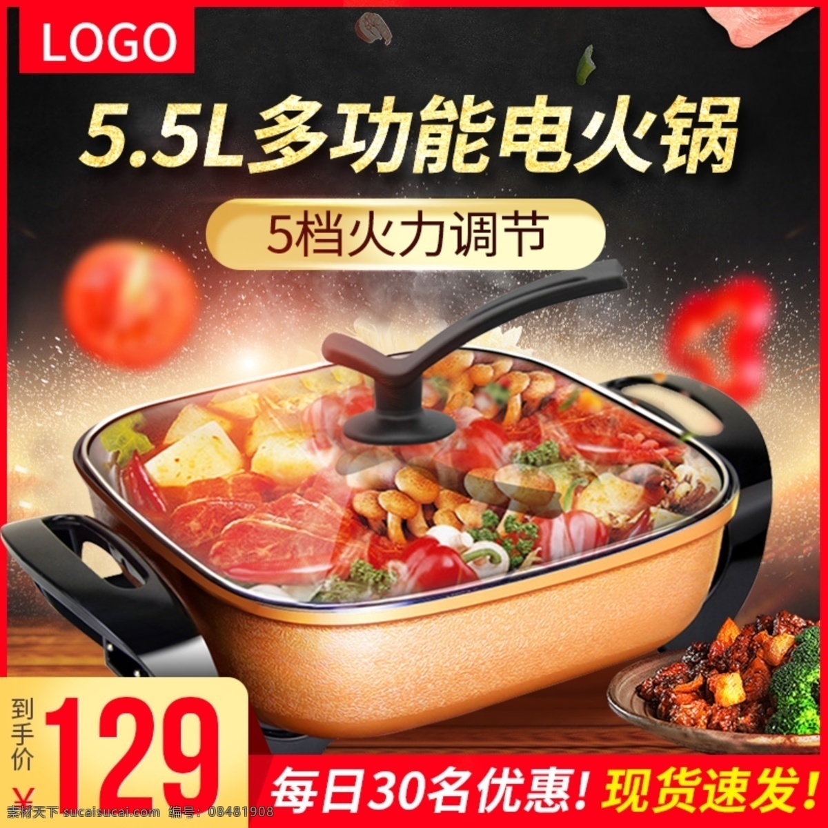 数码 家电 家用 电热锅 电火锅 主 图 直通车 鸳鸯锅 金属字体 厨房 食物 炒锅 黑色炫酷背景 数码家电 火锅主图 电火锅直通车 小家电直通车 荣事达电火锅