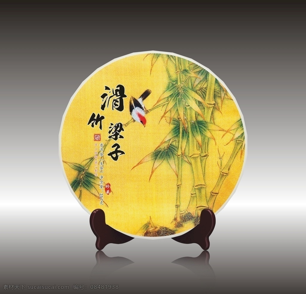滑竹梁子 普洱茶 茶饼 茶包装 竹子 包装设计