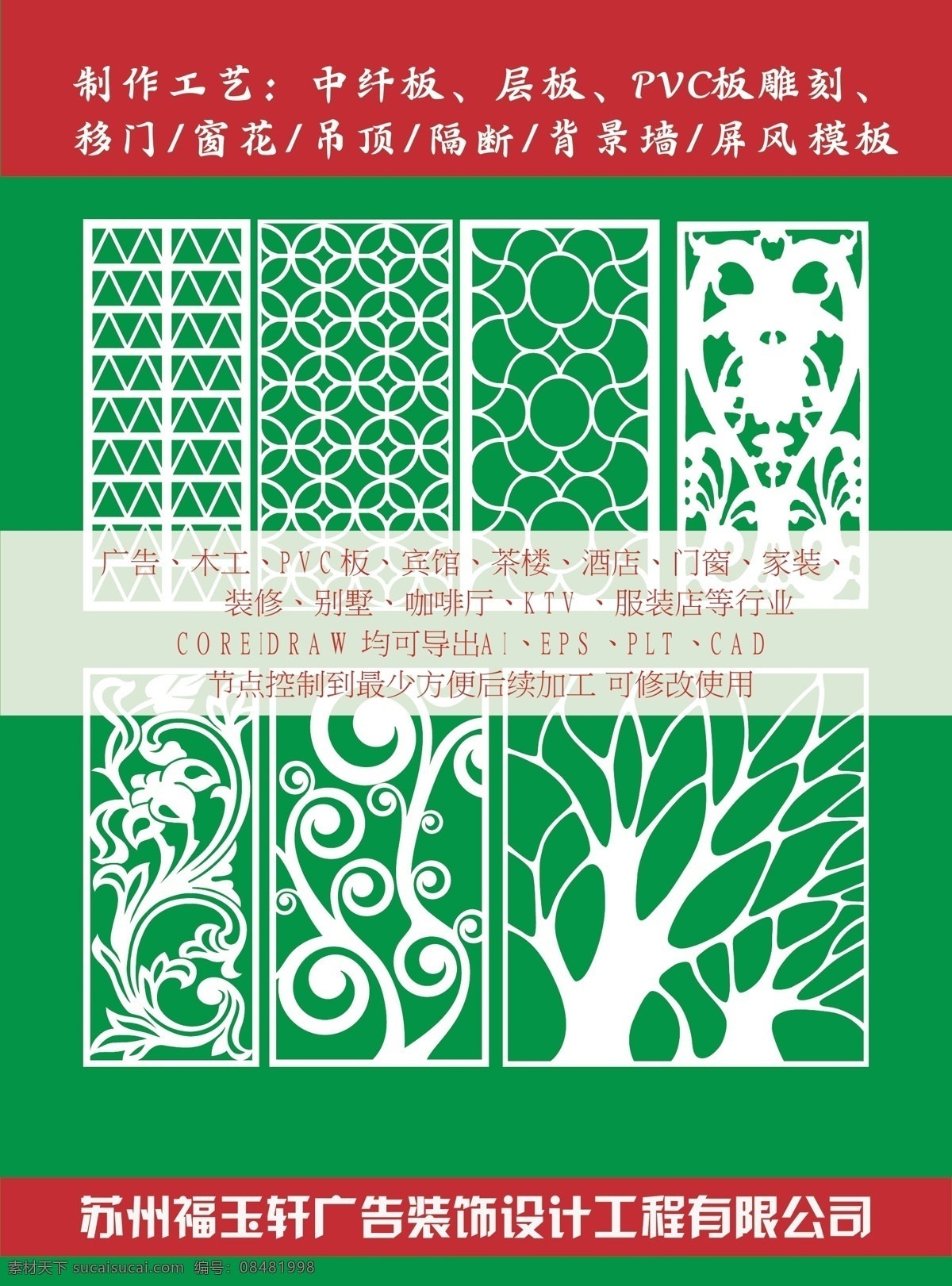 背景墙雕刻花 屏风 中式屏风 隔断屏风 镂空屏风 木雕屏风 镂空图案 镂空雕花 镂空隔断 屏风雕花 pvc板雕刻 古典雕花 镂空雕刻 木雕镂空 雕刻花纹 中式镂空 雕花隔断 矢量底纹 镂空花纹 角花图库 角花装饰 门楣装饰 门框雕刻 雕刻图案 欧式镂空 花边 花 框 pvc 娄 空 雕刻 移门图案