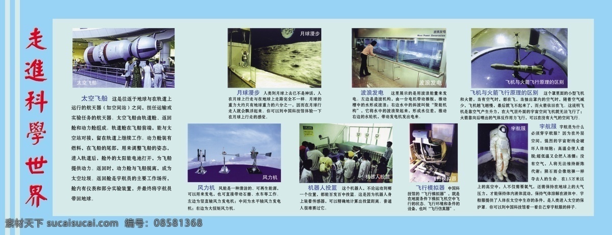 广告设计模板 科学知识 校园展板 源文件 展板模板 科学世界 科技知识 现代科学 太空飞船 宇航服 校园知识 矢量图 现代科技