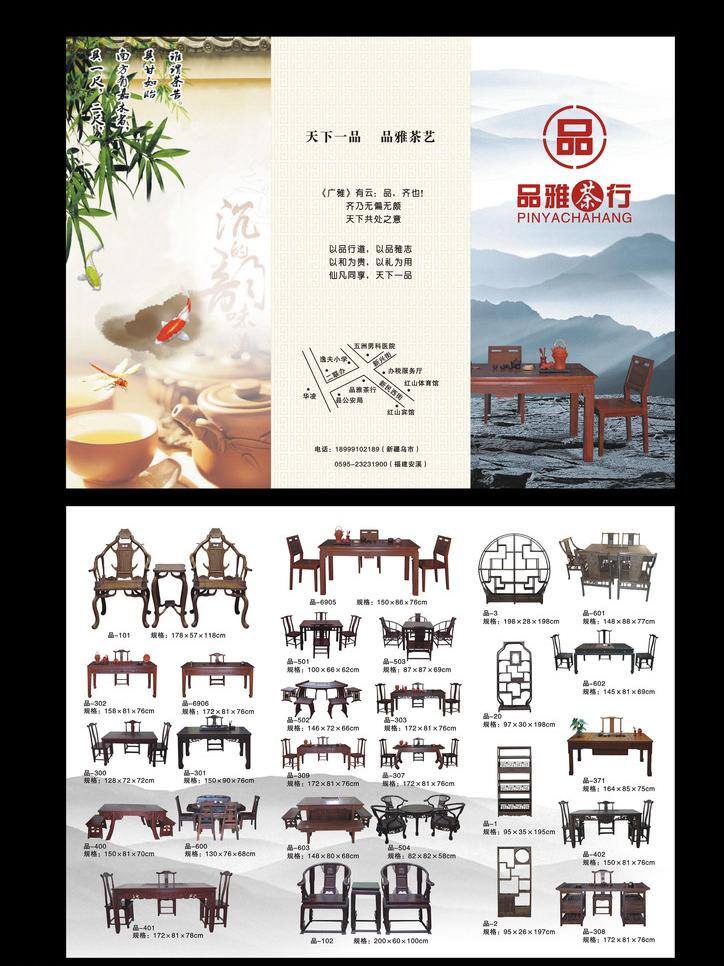 茶文化 画册设计 家具 三折页 折页 矢量 psd源文件