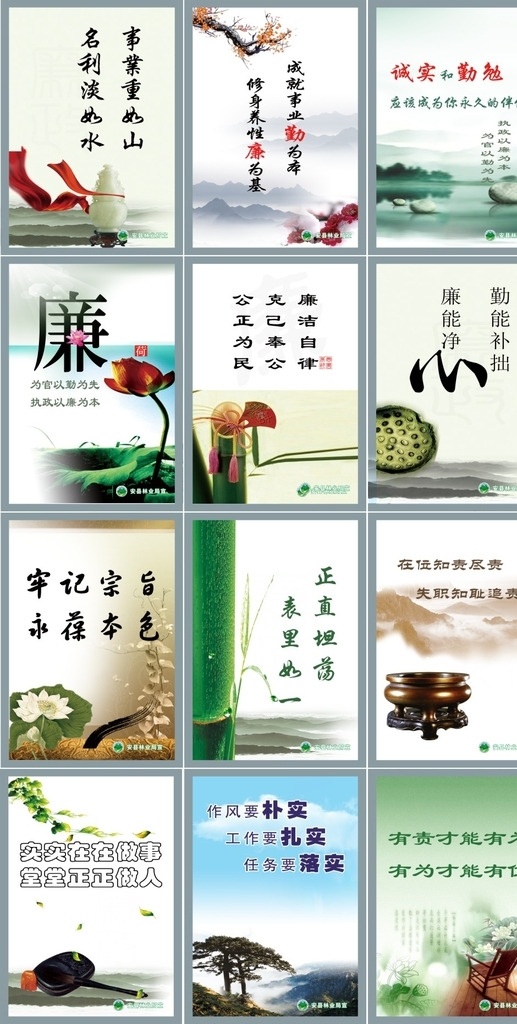 林业局 廉政 文化建设 廉政背景 廉政文化 廉政建设 廉政展板 林业局廉政 廉政广告 廉政文化墙 廉政宣传栏 廉政挂图 廉政挂画 廉政文化挂画 廉政模板 廉政海报 廉政展架 廉政中国风 廉政人物 廉政文化素材 廉政文化设计 政府廉政 廉政画册 廉政国画 廉政文化图片 廉政文化展板 林业局文化