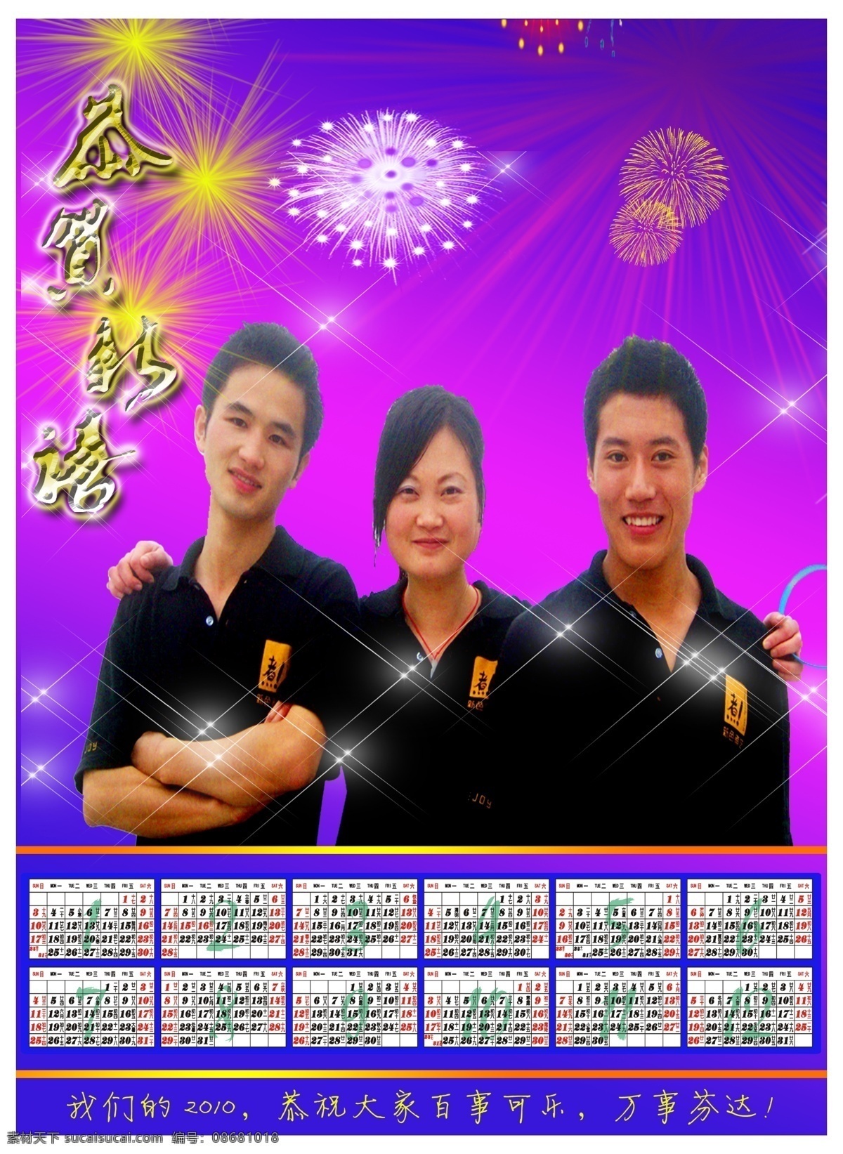 最新 2010 年 日历 背景图片 光线 礼花 漂亮背景 设计图 新年 照片背景图片