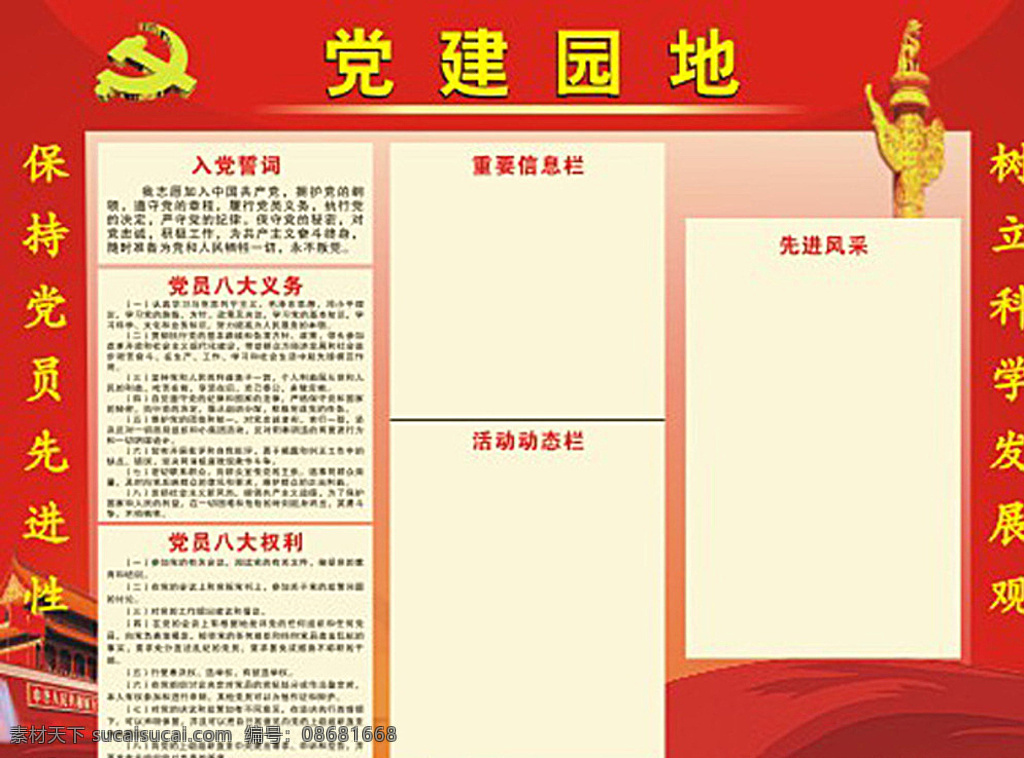 党建园地 国徽 图腾 天安门 喜庆 红色 写真 黑板报 白色