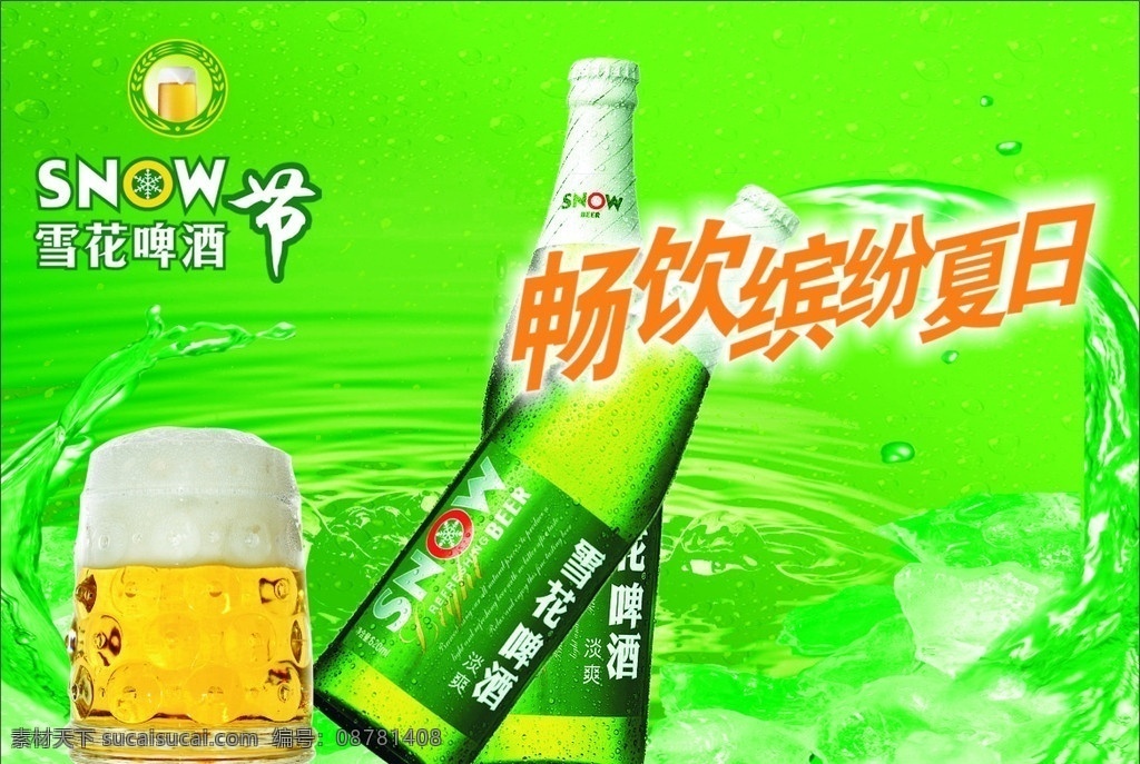 雪花啤酒 啤酒 酒 酒杯 小麦 麦子 背景 水珠 啤酒水珠 冰决 冰 标志 啤酒杯 水 矢量