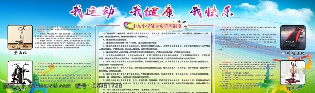 健身室制度 健身室 制度 展板 管理制度 运动 展板模板