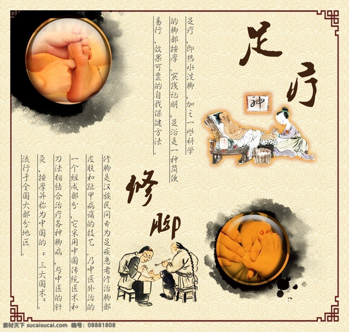 足疗 修脚 古典 边框 花纹 水墨 漫画 讲解足疗 讲解修脚 足疗修脚 分层文件 广告