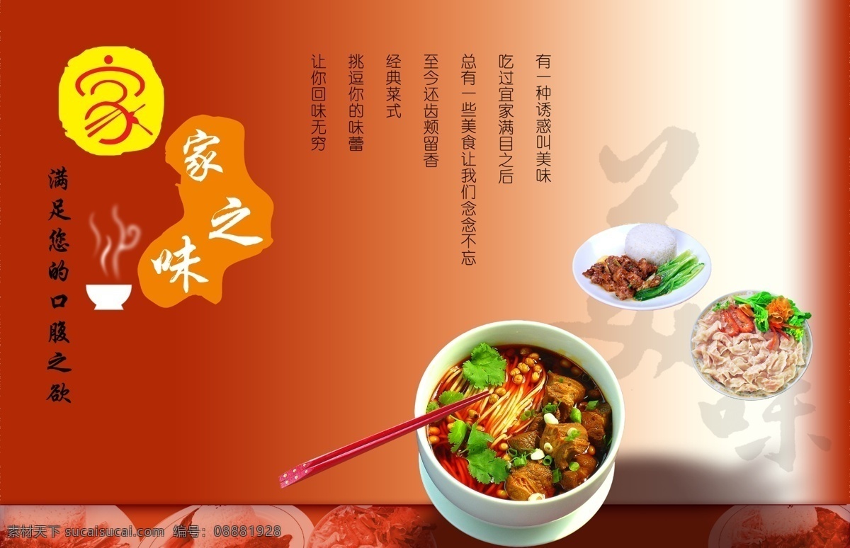 分层 杯子 背景素材 广告设计模板 红色 红色渐变 源文件 家 味 海报 模板下载 家之味海报 家之味 三鲜混沌 矢量图 日常生活