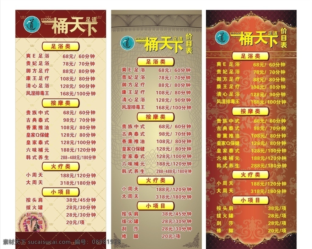 价目表展架 价目表 展架 足浴 足道价目表 高档花纹 泡脚 x展架 高档展架 展架背景 红色背景 黄色背景 黄色花纹 矢量