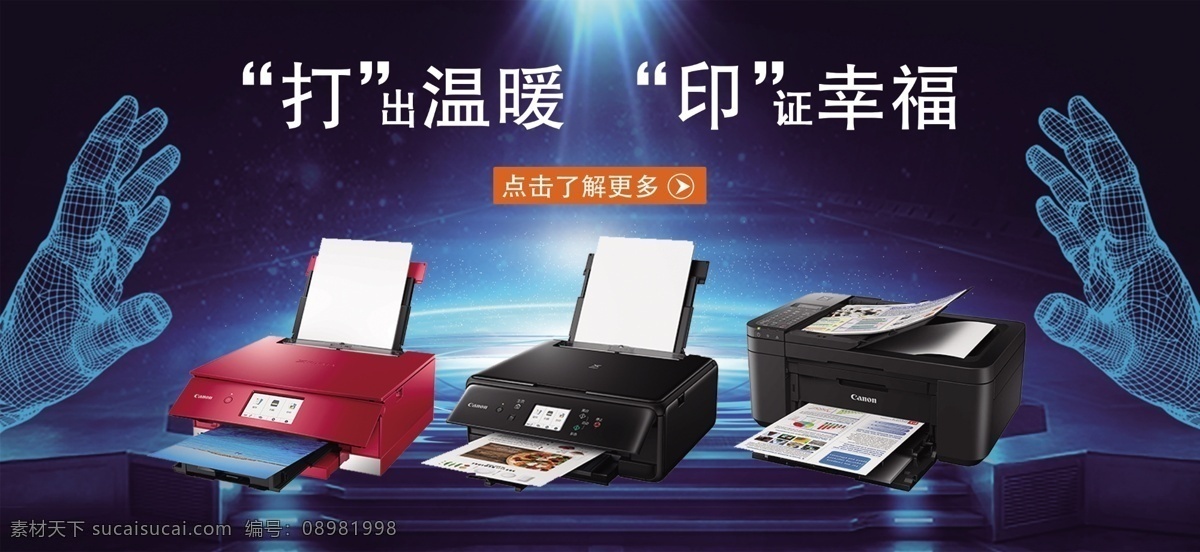 打印机图片 打印机 温暖 幸福 佳能 印证