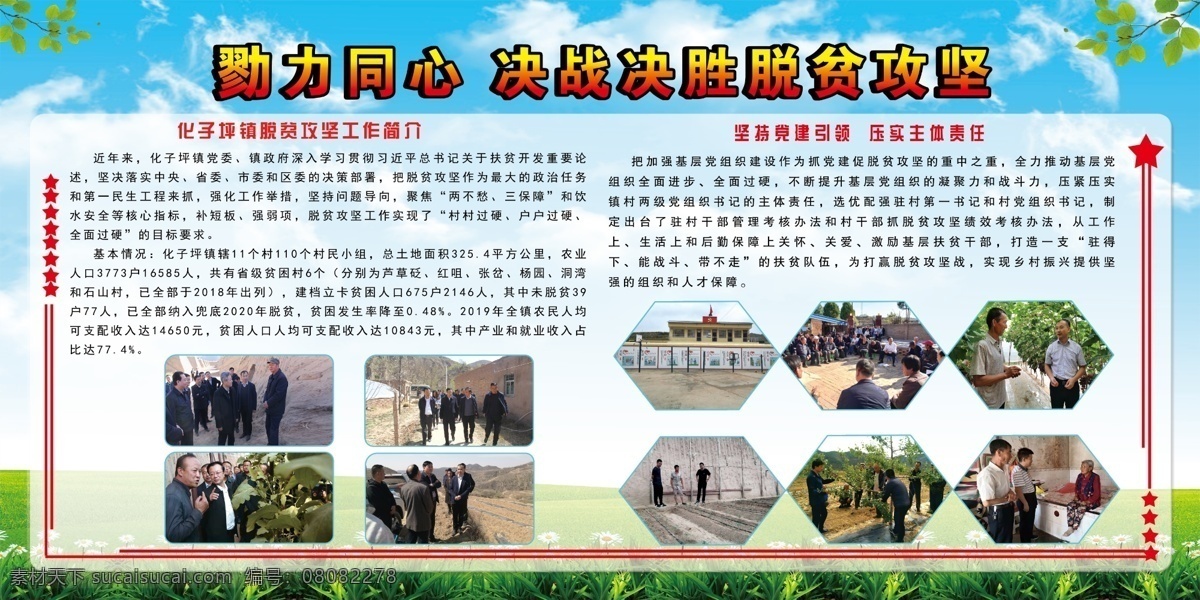 决战 决胜 扶贫工作 扶贫 工作 脱贫