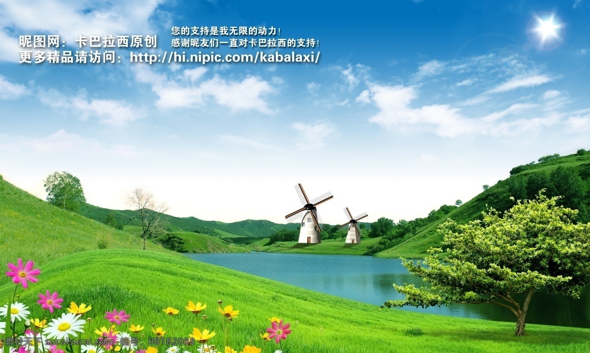 分层 白云 背景 草地 草原 创文 春天 大自然 底图 风车 蓝天白云 风景 美丽风景 蓝天 蓝天草地 湖 湖畔 湖水 树木 花朵 山峰 绿色 自然风景 静 宁静 小树 森林 田野 小草 绿草地 蓝色 蓝色背景 展板 宣传栏 海报 封面 画册 景色 山水画 干净 清爽 清凉 夏天 绿色环保 创 文明 城市 生态基地 空旷 新疆 内蒙古 伊犁 kabalaxi 原创 源文件 促销海报