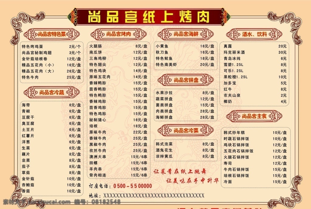 菜单 尚品 宫 纸 上 烧烤 底纹 矢量